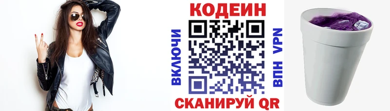 Codein напиток Lean (лин)  Подпорожье 